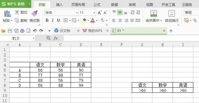 WPS表格高级筛选方法？