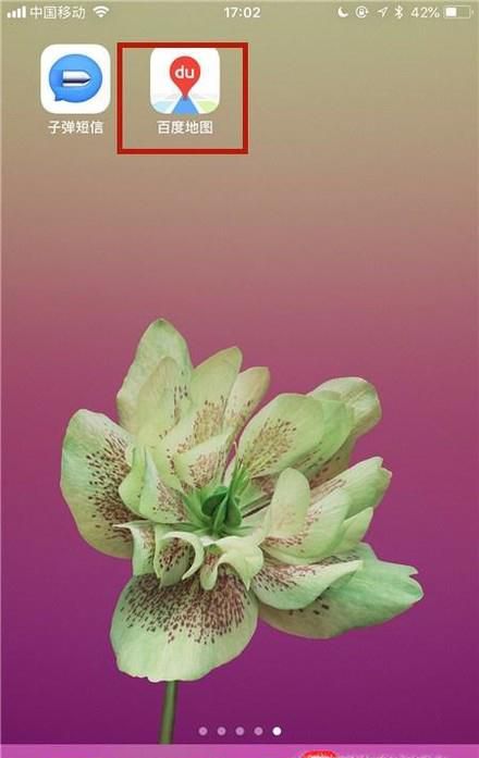 百度地图怎么查看导航记录