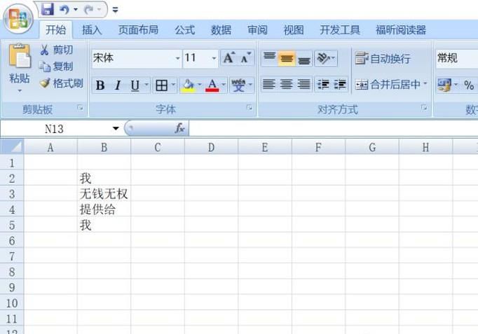 怎样删除excel单元格中相同的文字