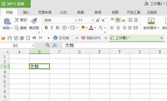 WPS表格如何设置文字居中