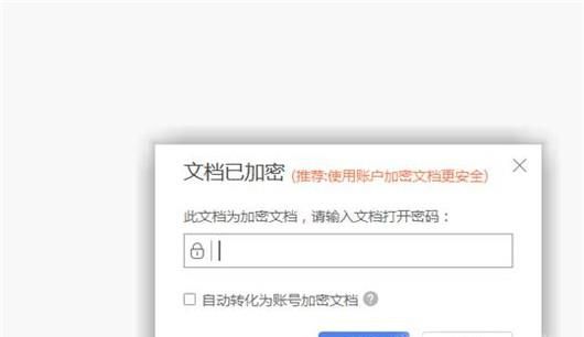 WPS表格如何设置打开、编辑密码