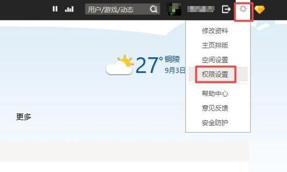 qq空间评论回复权限在哪？如何开启评论审核？