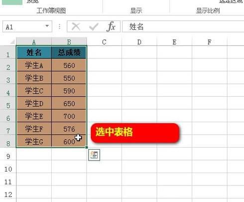 怎么放大Excel表格的内容