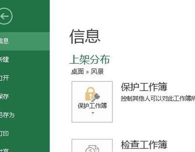 怎样设置excel文件密码？——打开权限密码