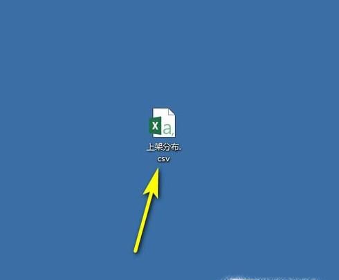 csv文件怎么转换为Excel文件