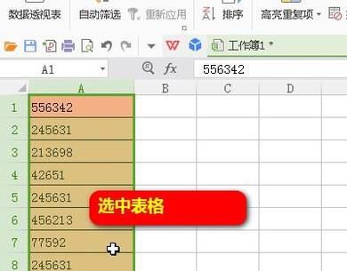 怎么在WPS表格中快速查找并且标记相同的内容