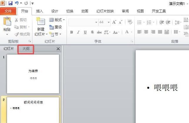 如何批量修改ppt的字体、字号等内容