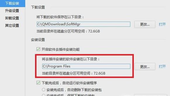 如何修改电脑安装软件时的默认安装位置？