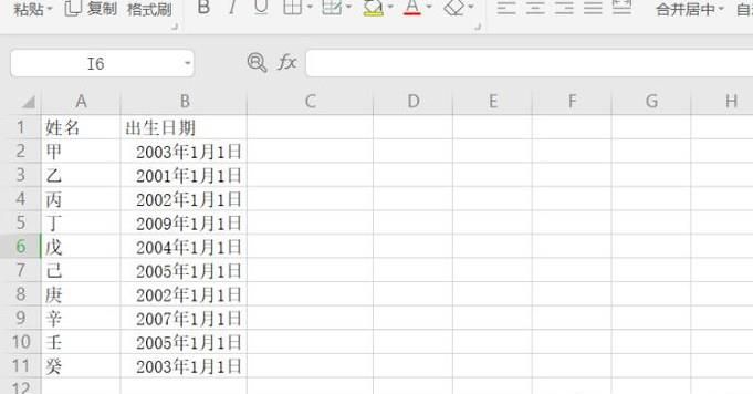 Excel怎么根据出生日期按年龄大小进行排序