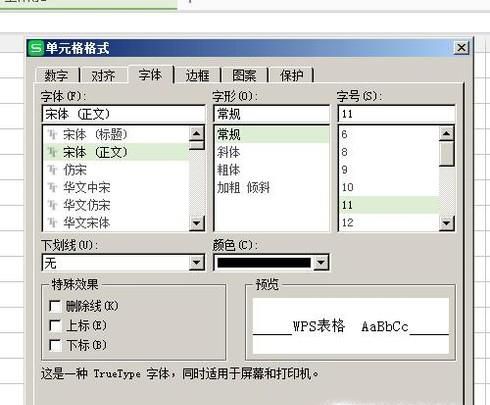 WPS表格怎样快速录入百分数