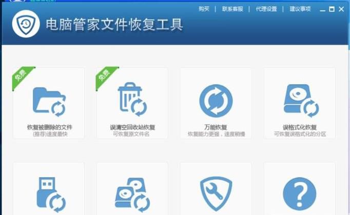 恢复被删除的文件方法（电脑管家文件恢复功能）
