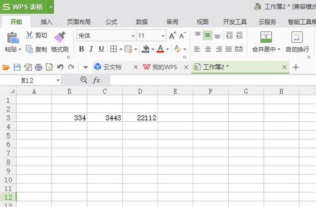 wps怎么把表格的横变成竖