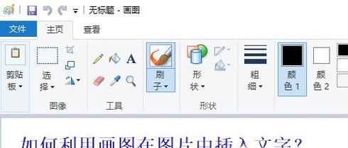 图解怎样用画图在图片中插入文字