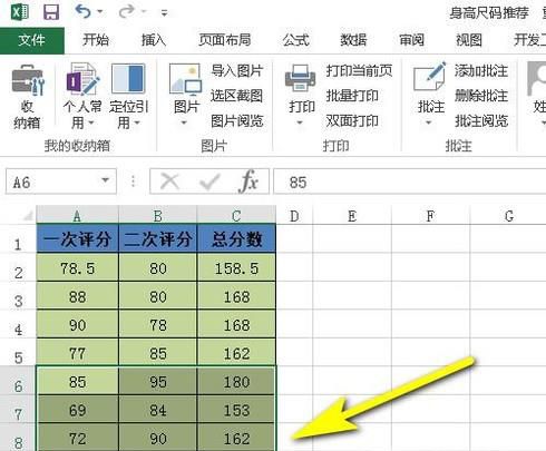 excel数据区域选区反选的操作!