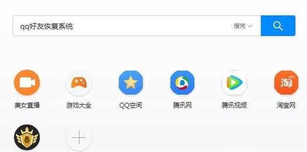 qq怎么恢复被删除的好友和QQ群