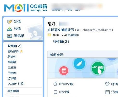 如何在QQ邮箱中发送图片给好友？
