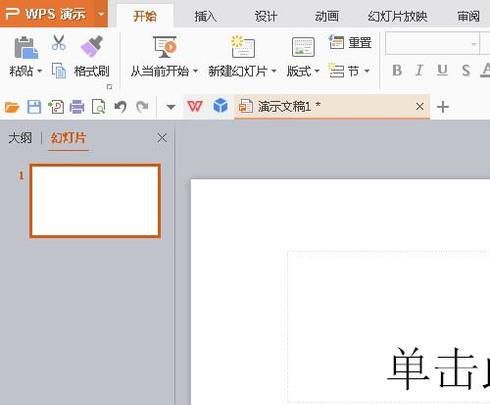 WPS怎么编辑母版
