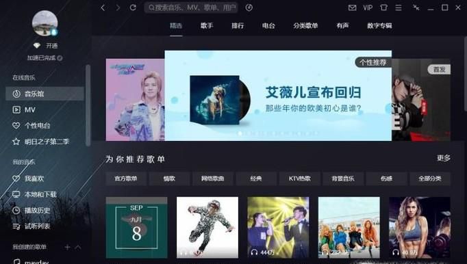 电脑QQ音乐怎么设置下载文件夹