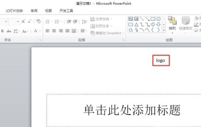 如何删除ppt中的logo(图文讲解)