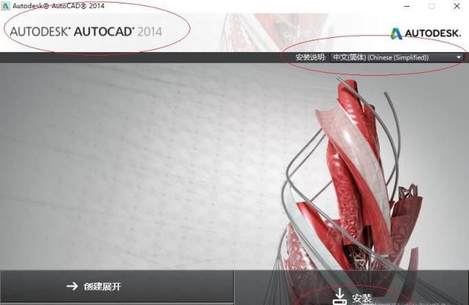 AUTOCAD2014 安装教程