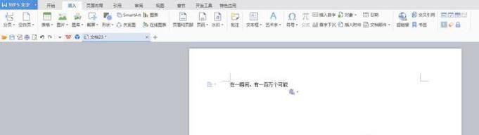 怎么在WPS文档中设置艺术字体透视的效果