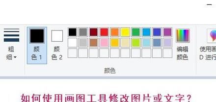 怎样使用最简单的画图工具修改图片或者文字