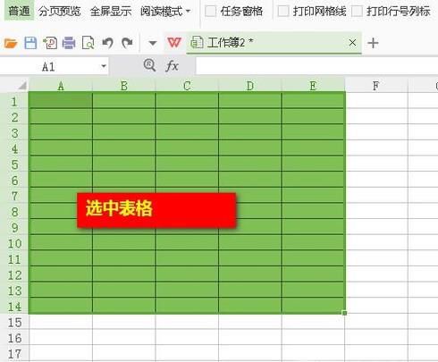 WPS如何隐藏表格？
