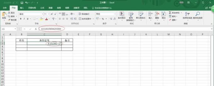 如何设置才能在EXCEL表中显示身份证号