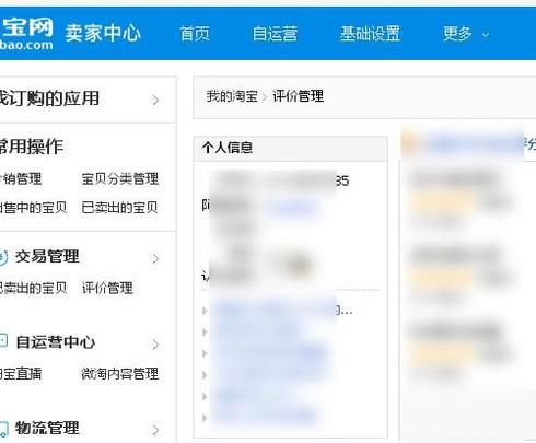 淘宝买家信誉卖家信誉查询