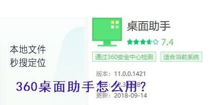 360桌面助手怎么用