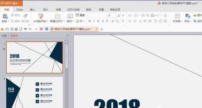 用WPS演示怎么添加局部动画