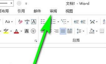 怎样删除word文档修改后的标记