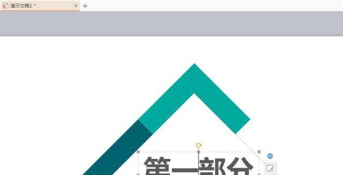 用WPS演示怎么设置字体的阴影属性