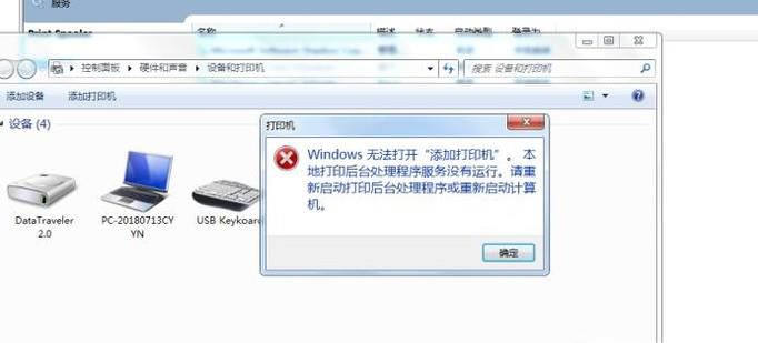 打印后台程序服务没有运行怎么办