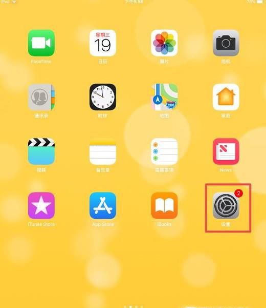 平板恢复出厂设置