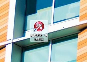 如何用美图秀秀简单的把图片上的字去掉