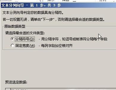 excel怎么把数据分列