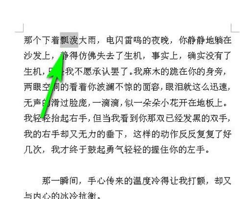如何设置Word文档中字体、文字的旋转？