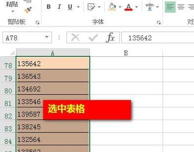 excel中如何在一串数字中加入标点符号
