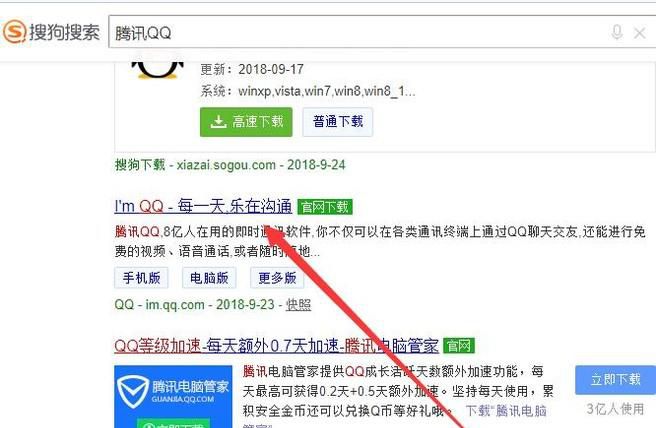 电脑怎样下载安装腾讯qq
