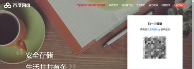 如何使用邮箱注册百度网盘