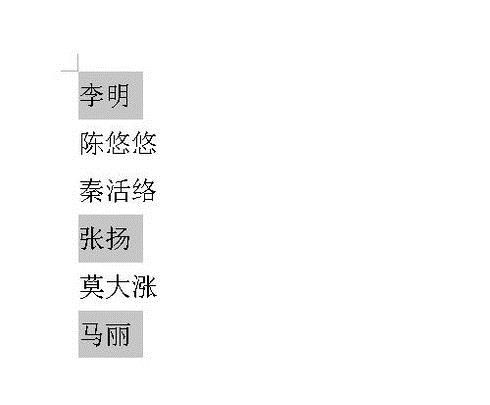 word中如何让名字文字对齐