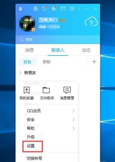 QQ如何设置让别人找不到我