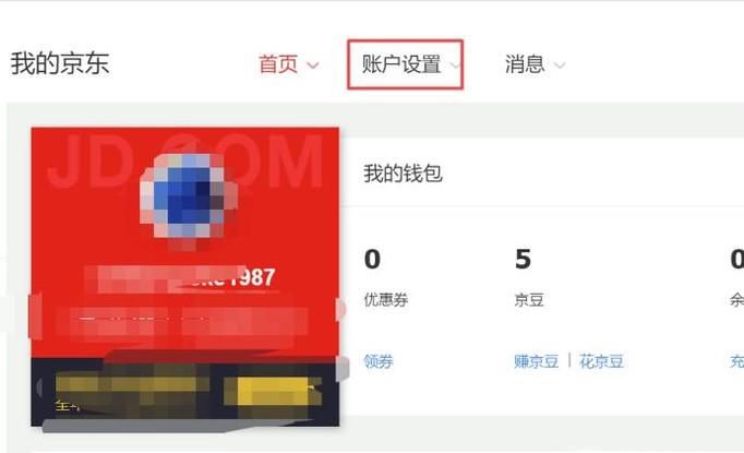 QQ解除绑定京东账号