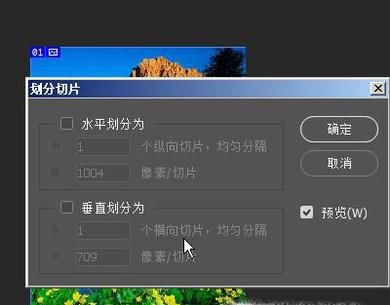 ps切割工具怎么把长图切割成小图?