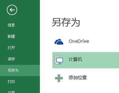 Excel表格导出图片