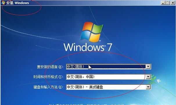 win7系统安装教程图解