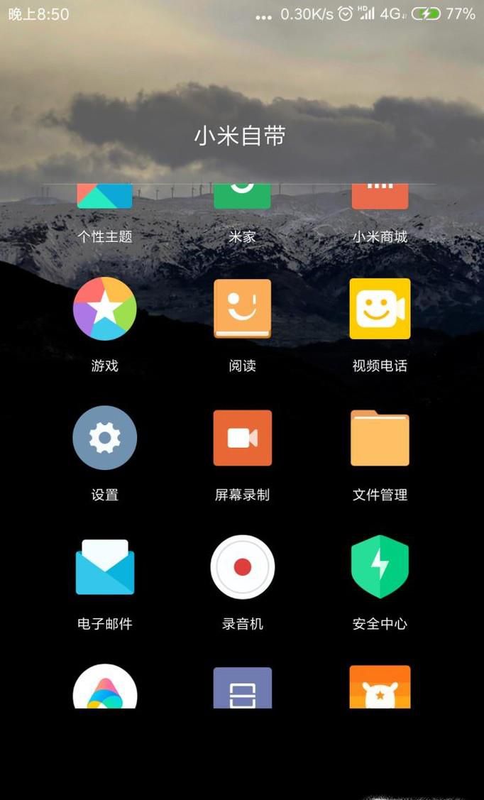 小米手机连接连接电脑上网之USB共享