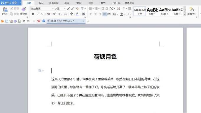 WPS文字怎么设置分栏并排版？