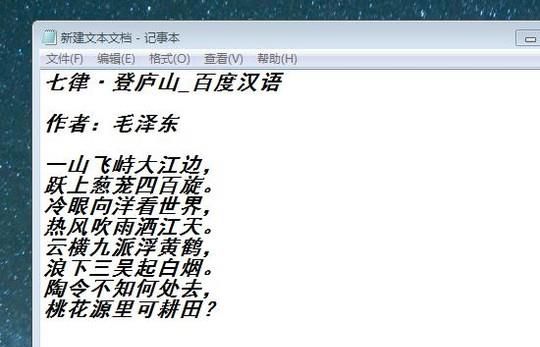 txt文档中如何设置字体？